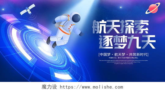 蓝色大气中国航天日宣传展板中国梦航天梦